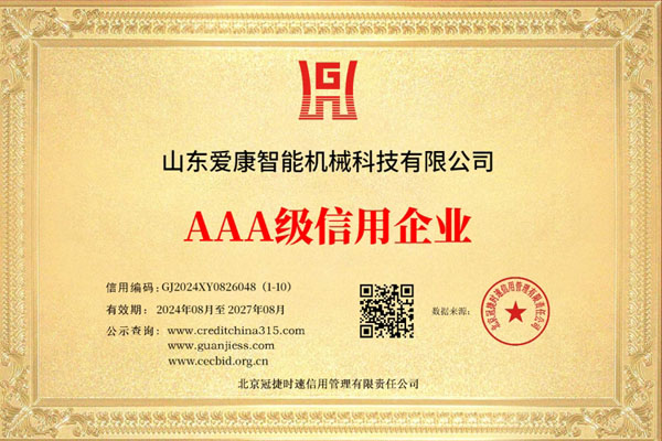 AAA企业信用等级证书
